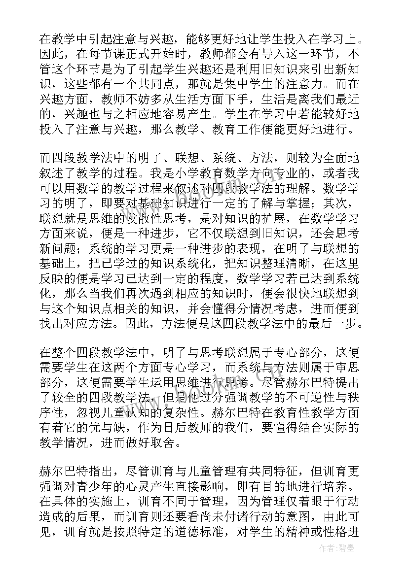 最新普通教育学读书笔记 教育学读书笔记(通用8篇)