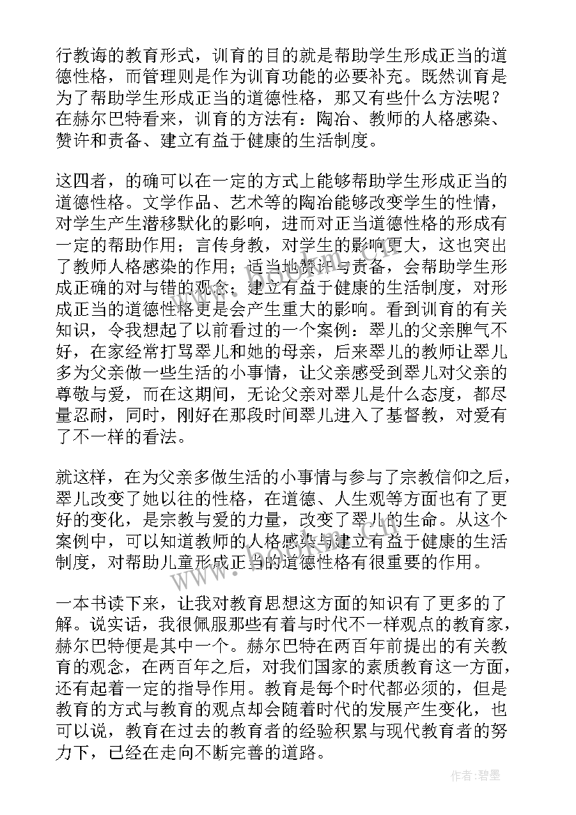 最新普通教育学读书笔记 教育学读书笔记(通用8篇)