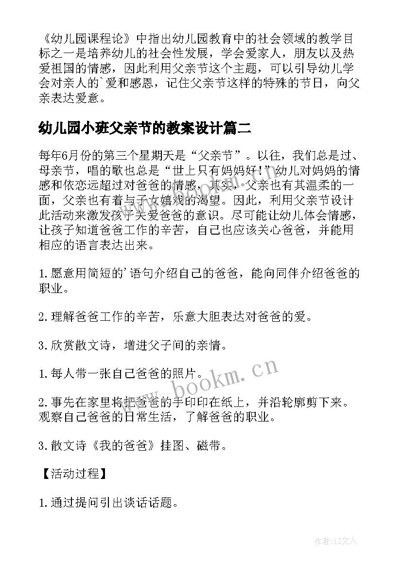 最新幼儿园小班父亲节的教案设计(精选8篇)