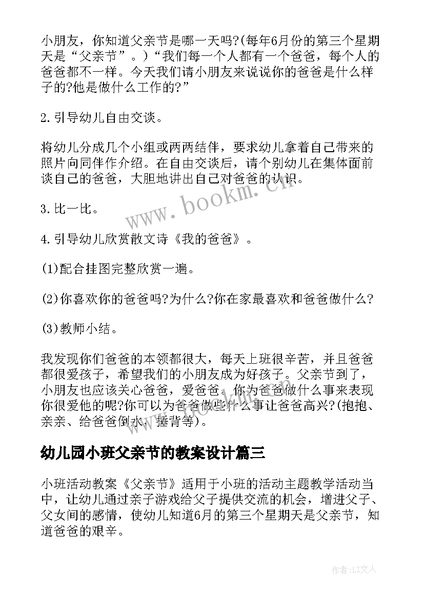 最新幼儿园小班父亲节的教案设计(精选8篇)