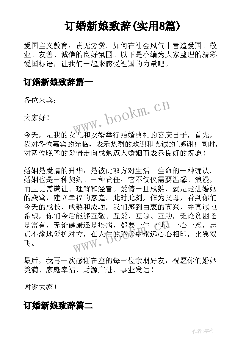 订婚新娘致辞(实用8篇)