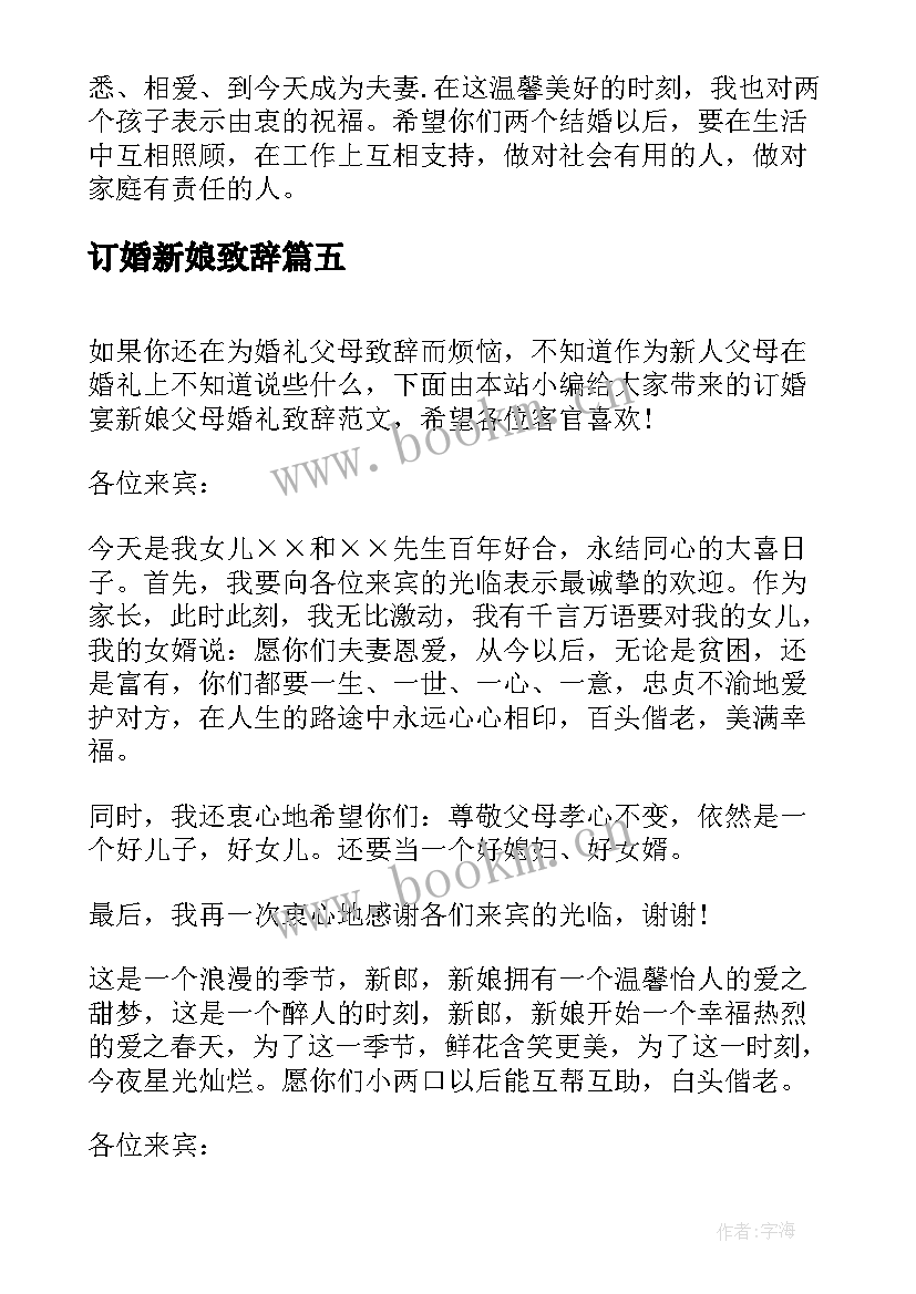 订婚新娘致辞(实用8篇)