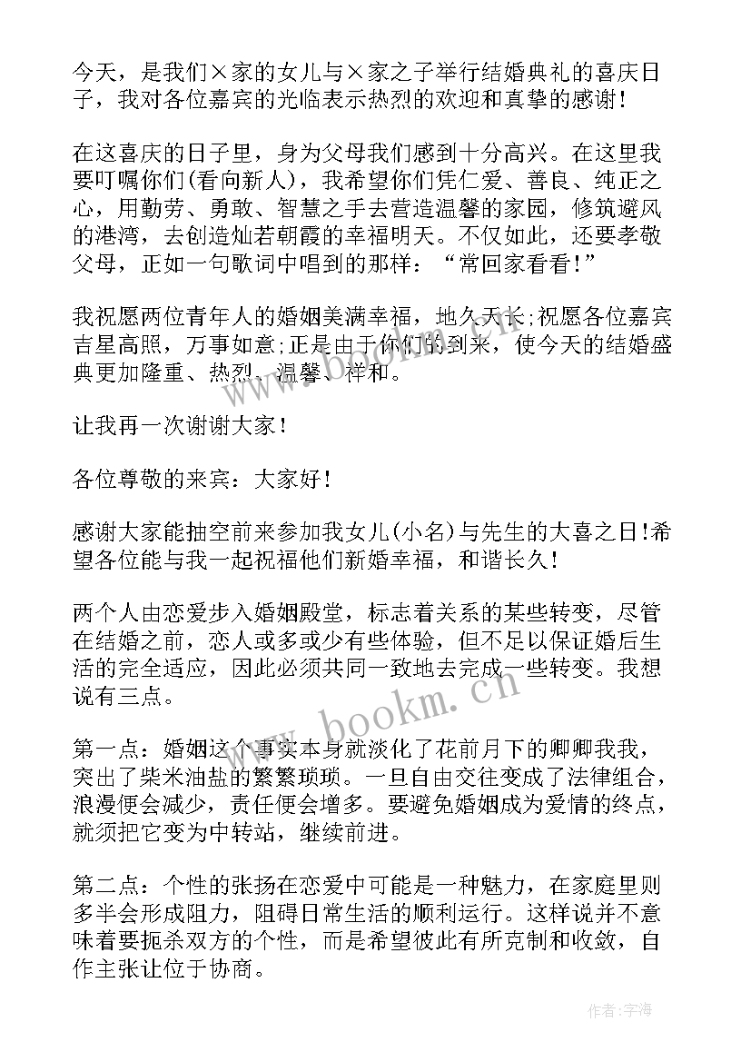 订婚新娘致辞(实用8篇)