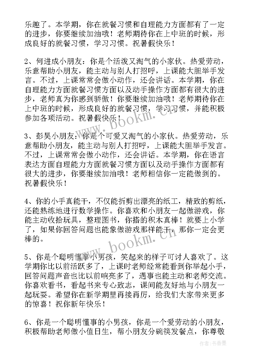 最新幼儿园大班幼儿的评语 幼儿园大班一周评语幼儿园大班评语(模板19篇)