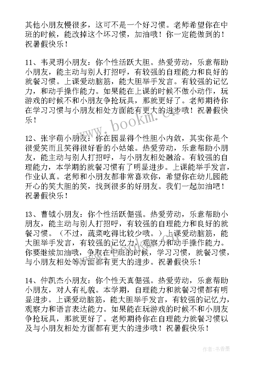 最新幼儿园大班幼儿的评语 幼儿园大班一周评语幼儿园大班评语(模板19篇)