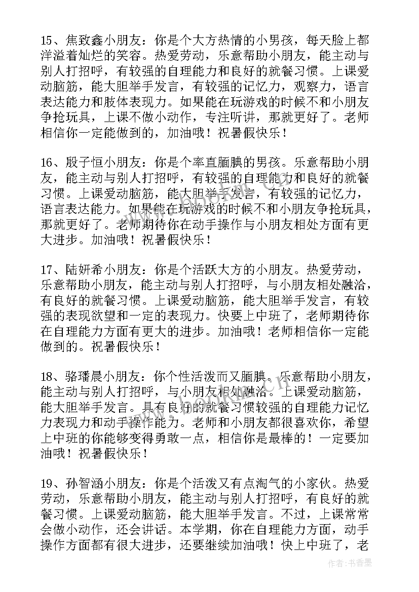 最新幼儿园大班幼儿的评语 幼儿园大班一周评语幼儿园大班评语(模板19篇)