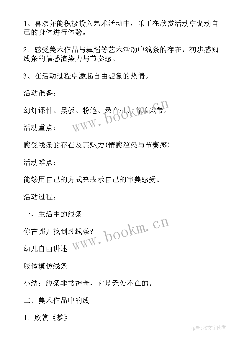 幼儿园大班我们的旗帜教案设计意图 幼儿园大班我们去秋游教案(优质15篇)