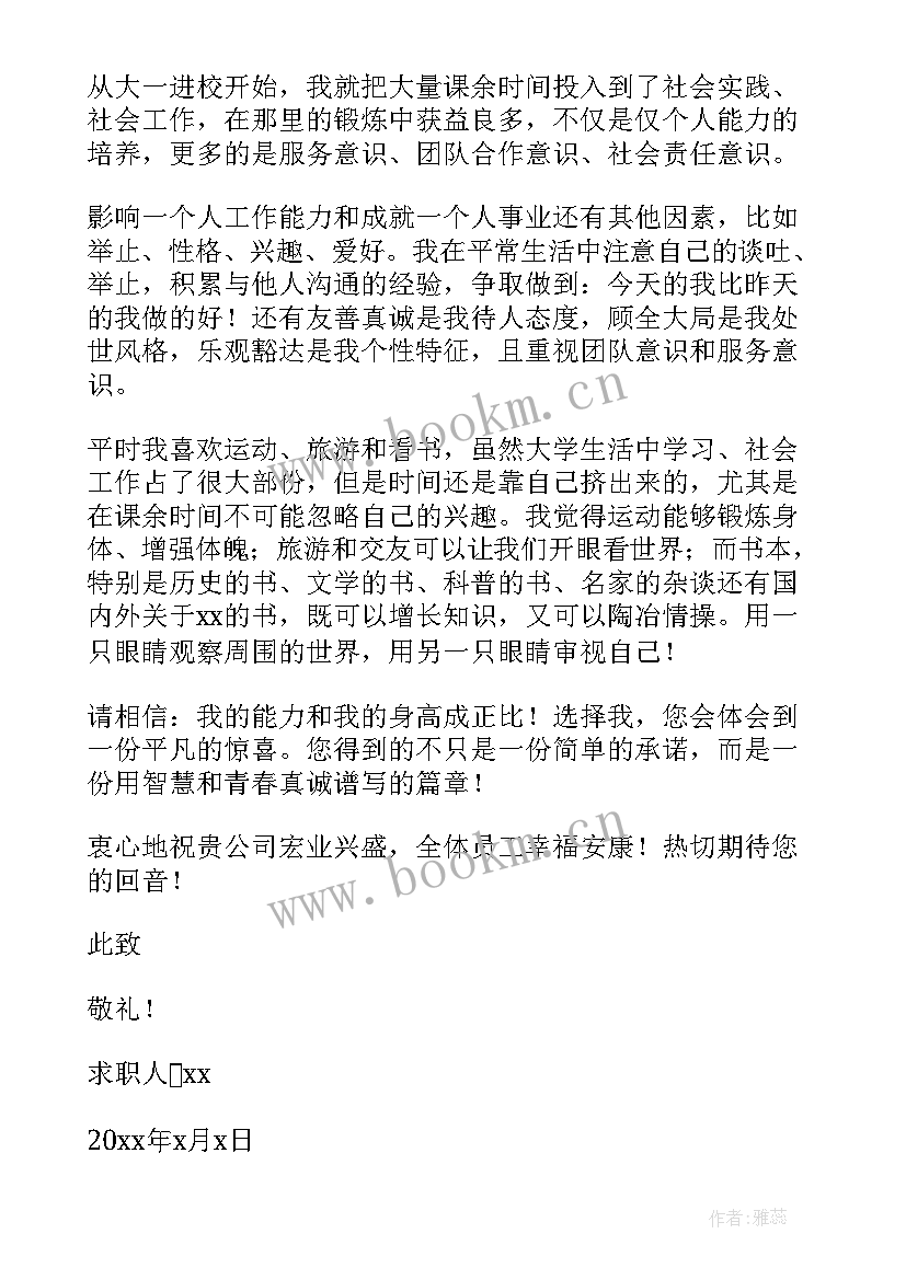 最新求职信学生 学生实习求职信(通用8篇)