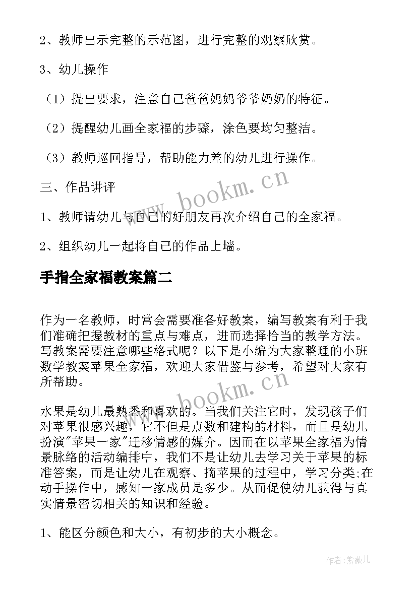 最新手指全家福教案(实用14篇)