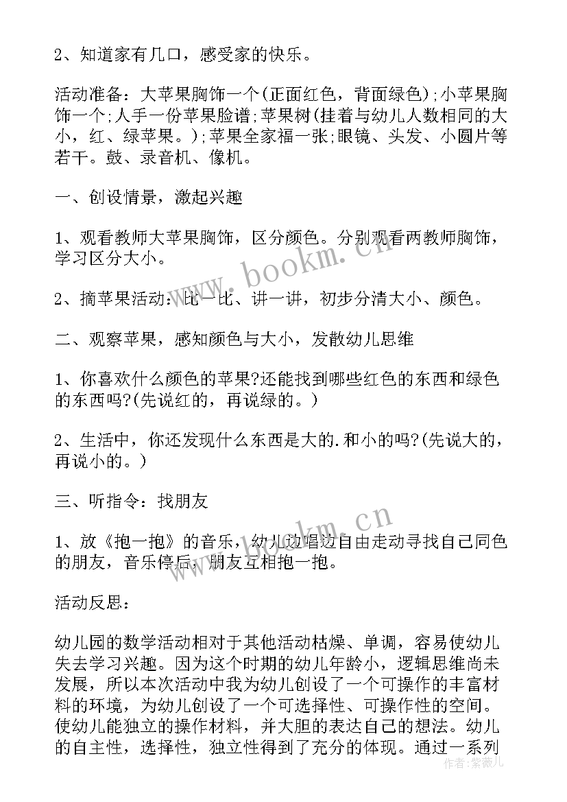 最新手指全家福教案(实用14篇)