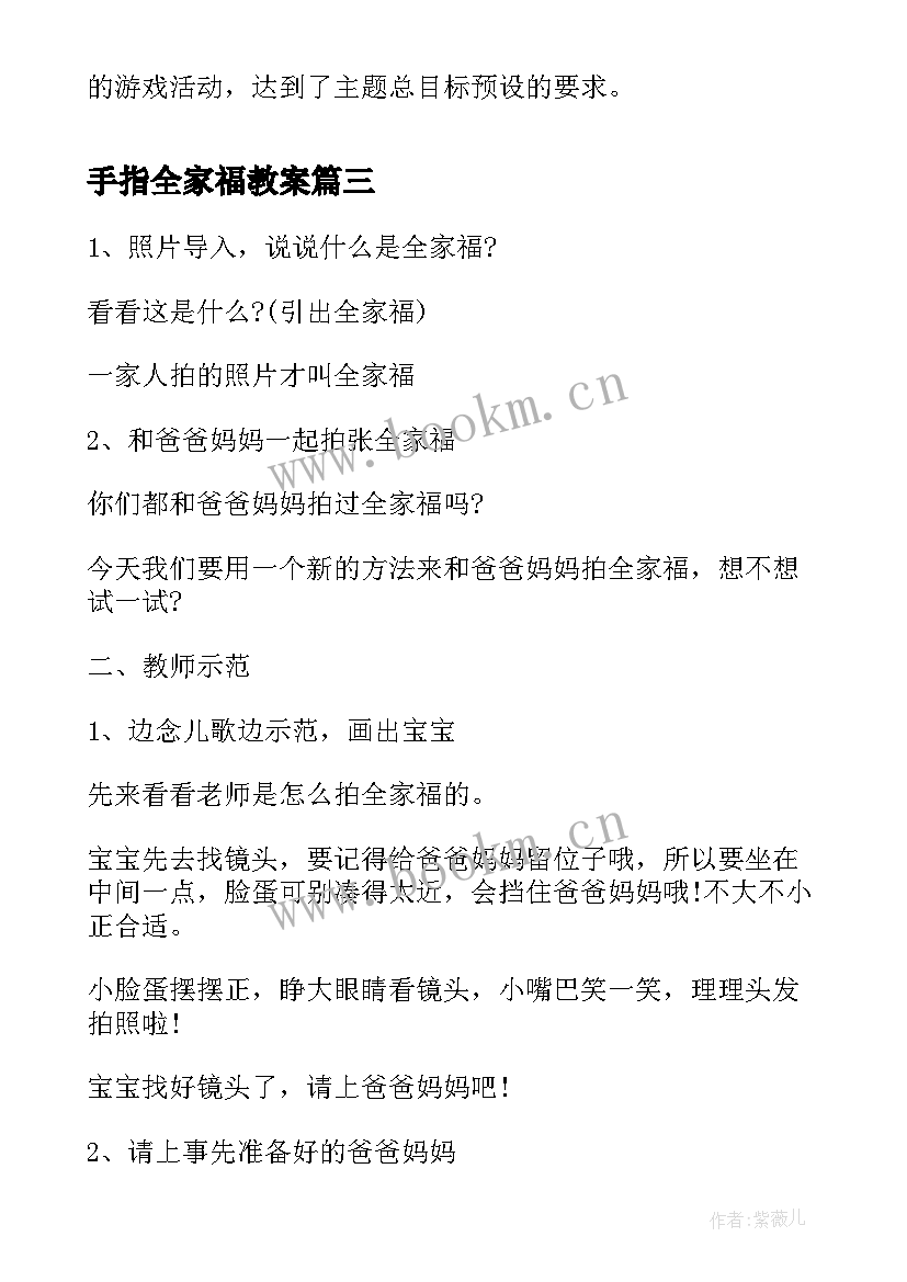 最新手指全家福教案(实用14篇)