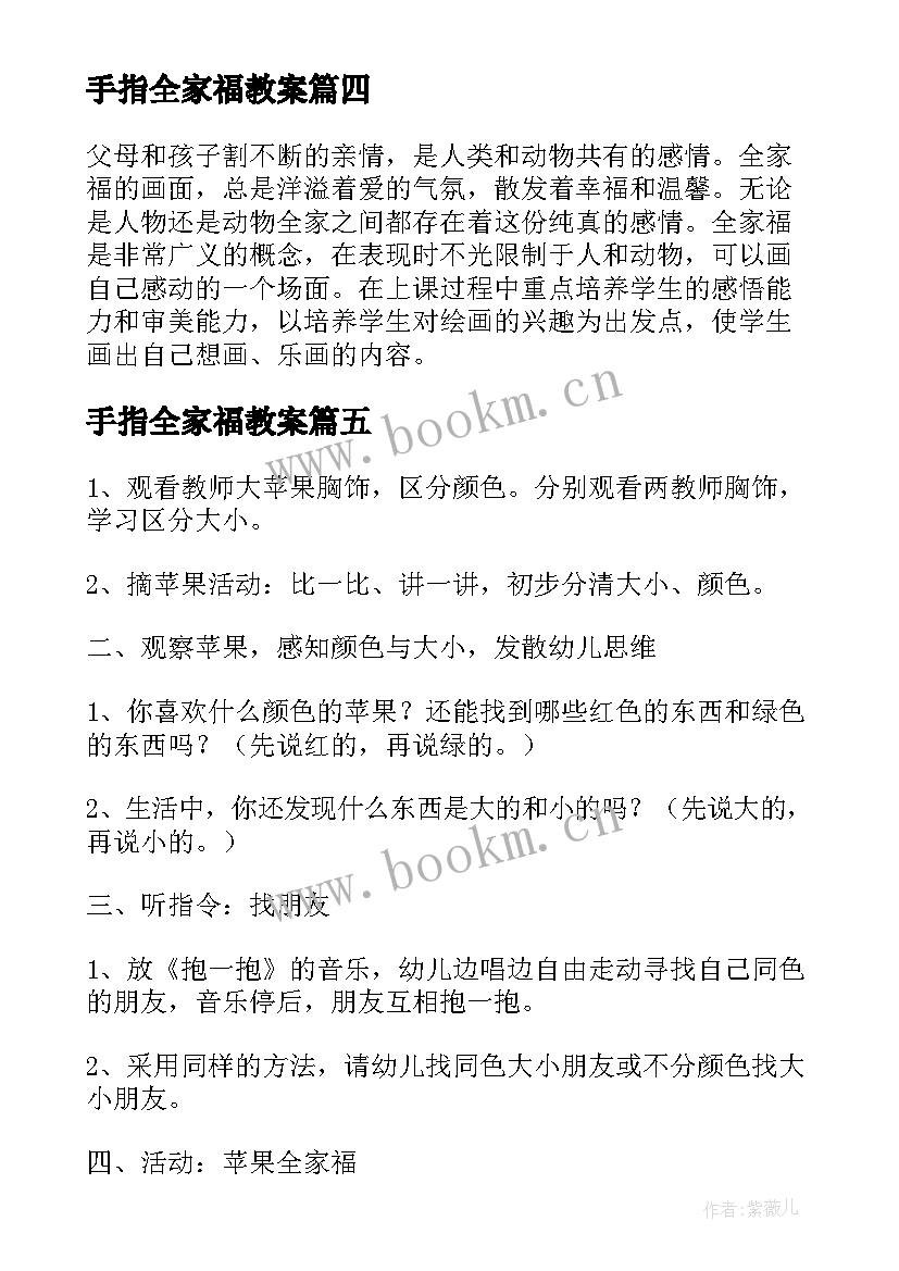 最新手指全家福教案(实用14篇)