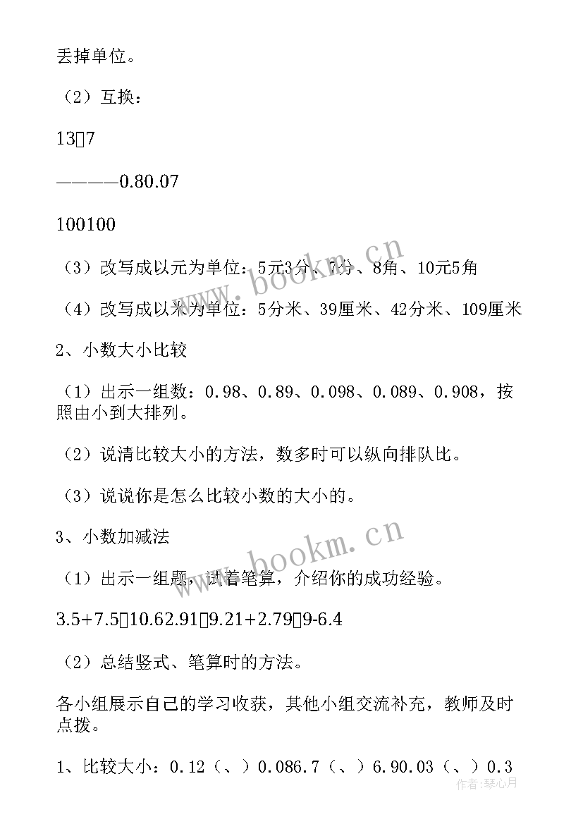 三下数学小数的初步认识教学反思(模板8篇)