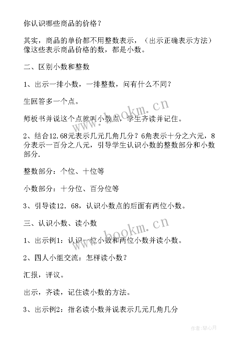 三下数学小数的初步认识教学反思(模板8篇)