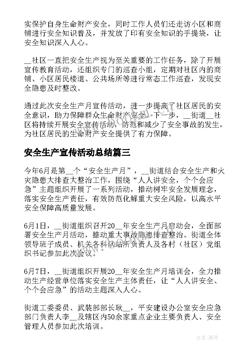 最新安全生产宣传活动总结(优质8篇)