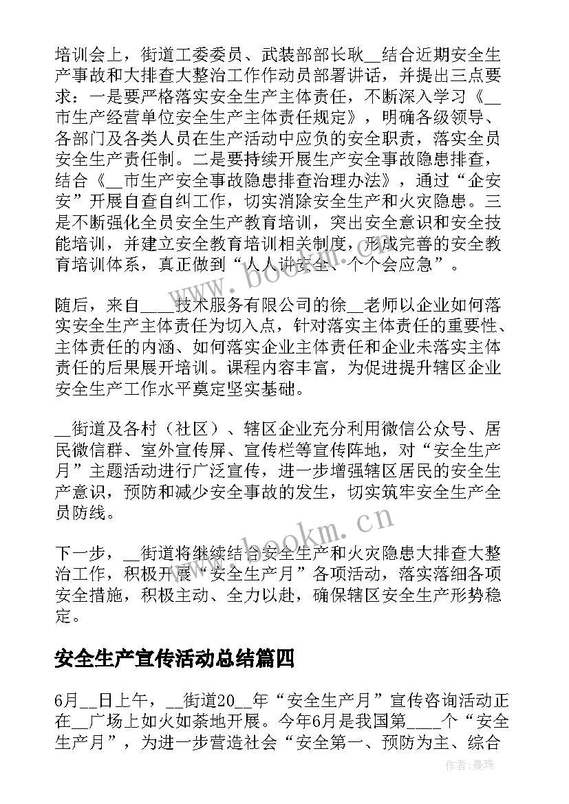 最新安全生产宣传活动总结(优质8篇)