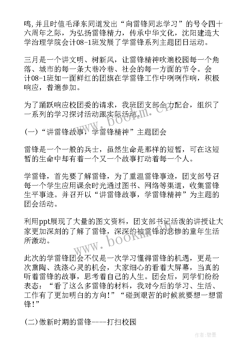 2023年学雷锋树新风团日活动总结 学雷锋团日活动总结学雷锋团日活动总结(优质8篇)