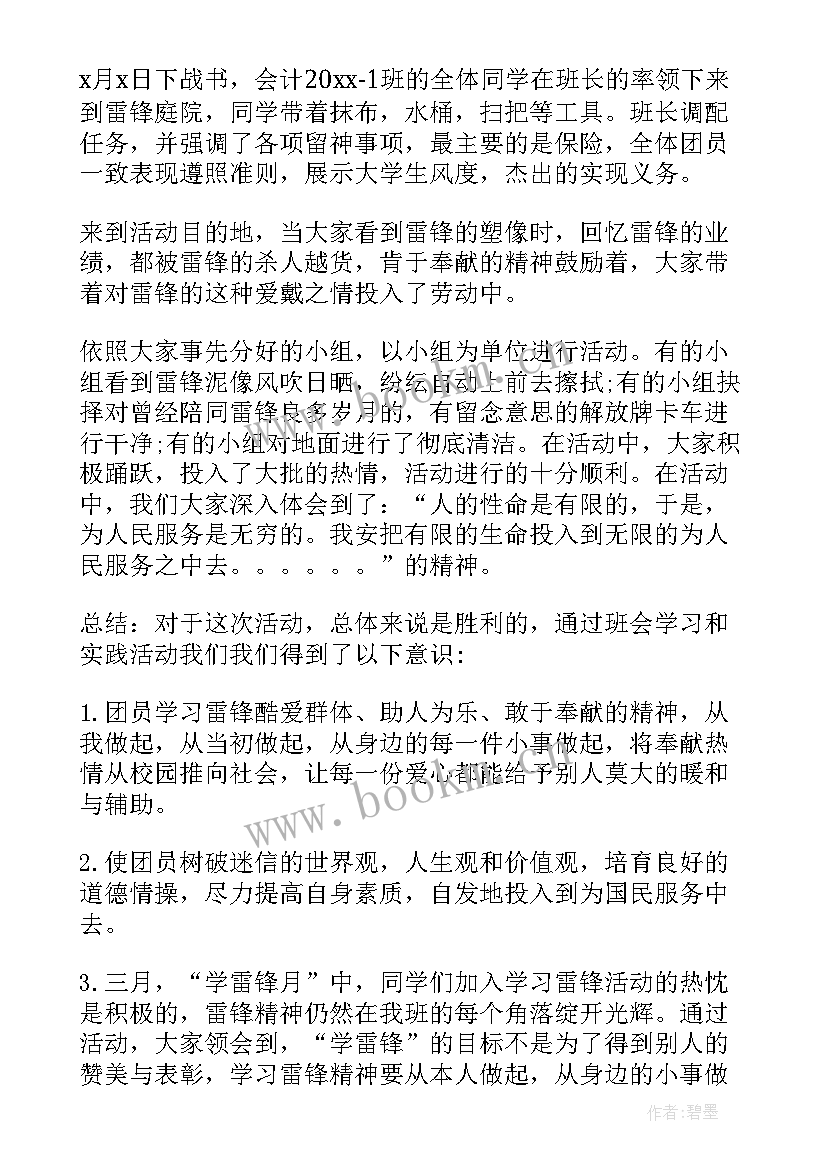 2023年学雷锋树新风团日活动总结 学雷锋团日活动总结学雷锋团日活动总结(优质8篇)