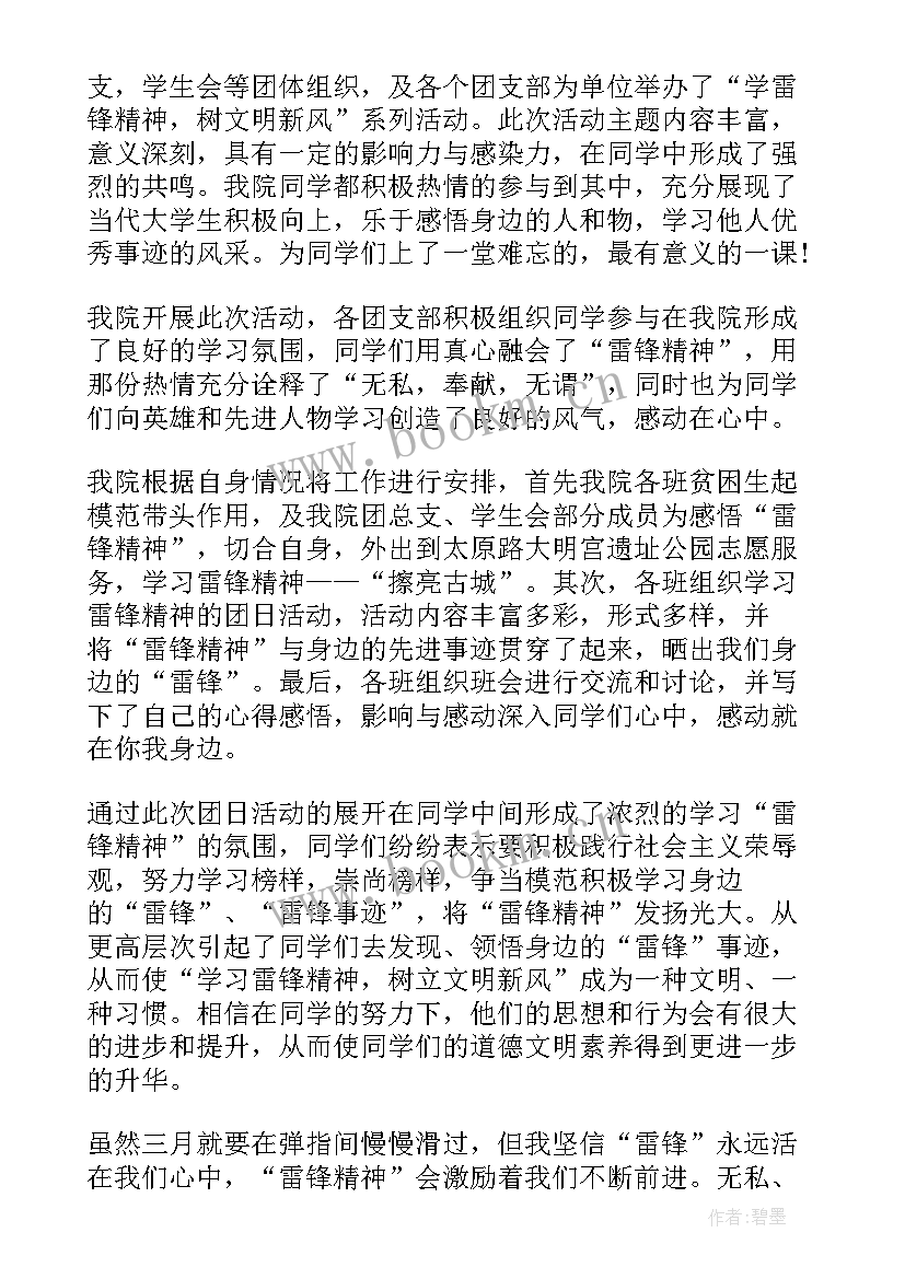 2023年学雷锋树新风团日活动总结 学雷锋团日活动总结学雷锋团日活动总结(优质8篇)