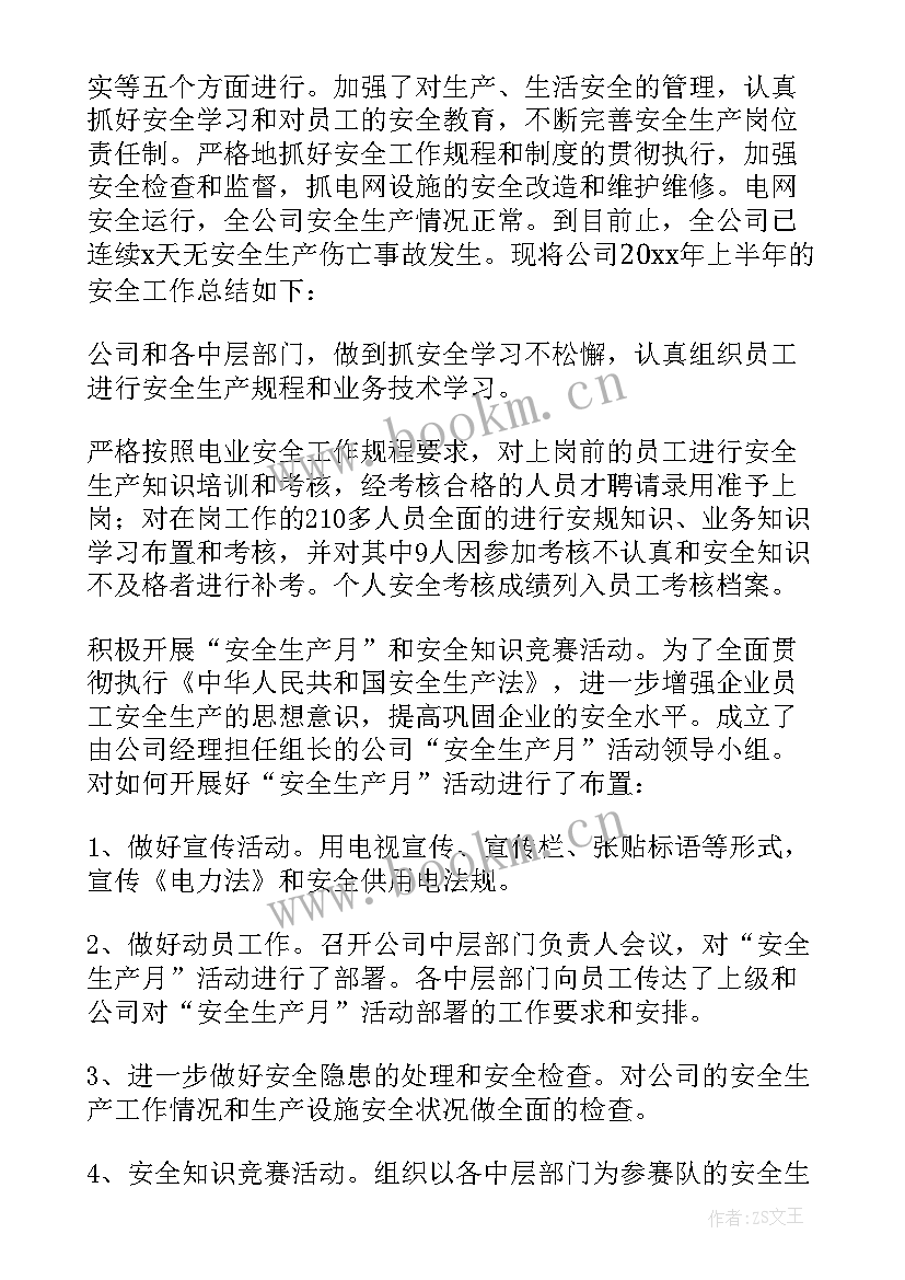 2023年供电营业厅年度总结 电力公司年度工作总结十(通用8篇)