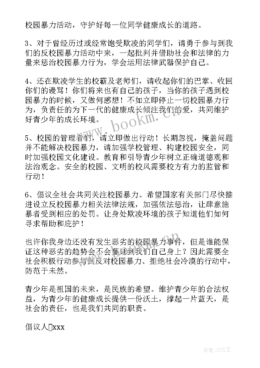 2023年拒绝校园暴力的宣传标语(精选12篇)