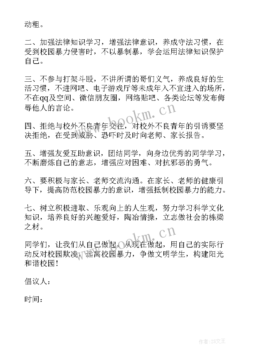 2023年拒绝校园暴力的宣传标语(精选12篇)