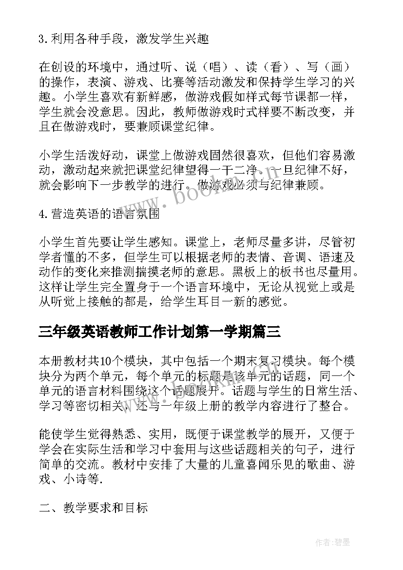 三年级英语教师工作计划第一学期(优秀8篇)