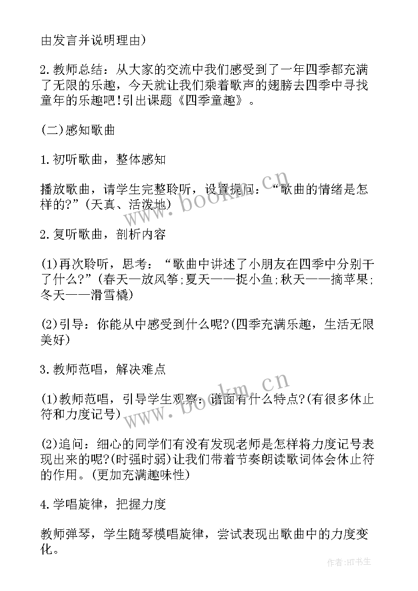 2023年四年级四季歌的教案(优秀8篇)