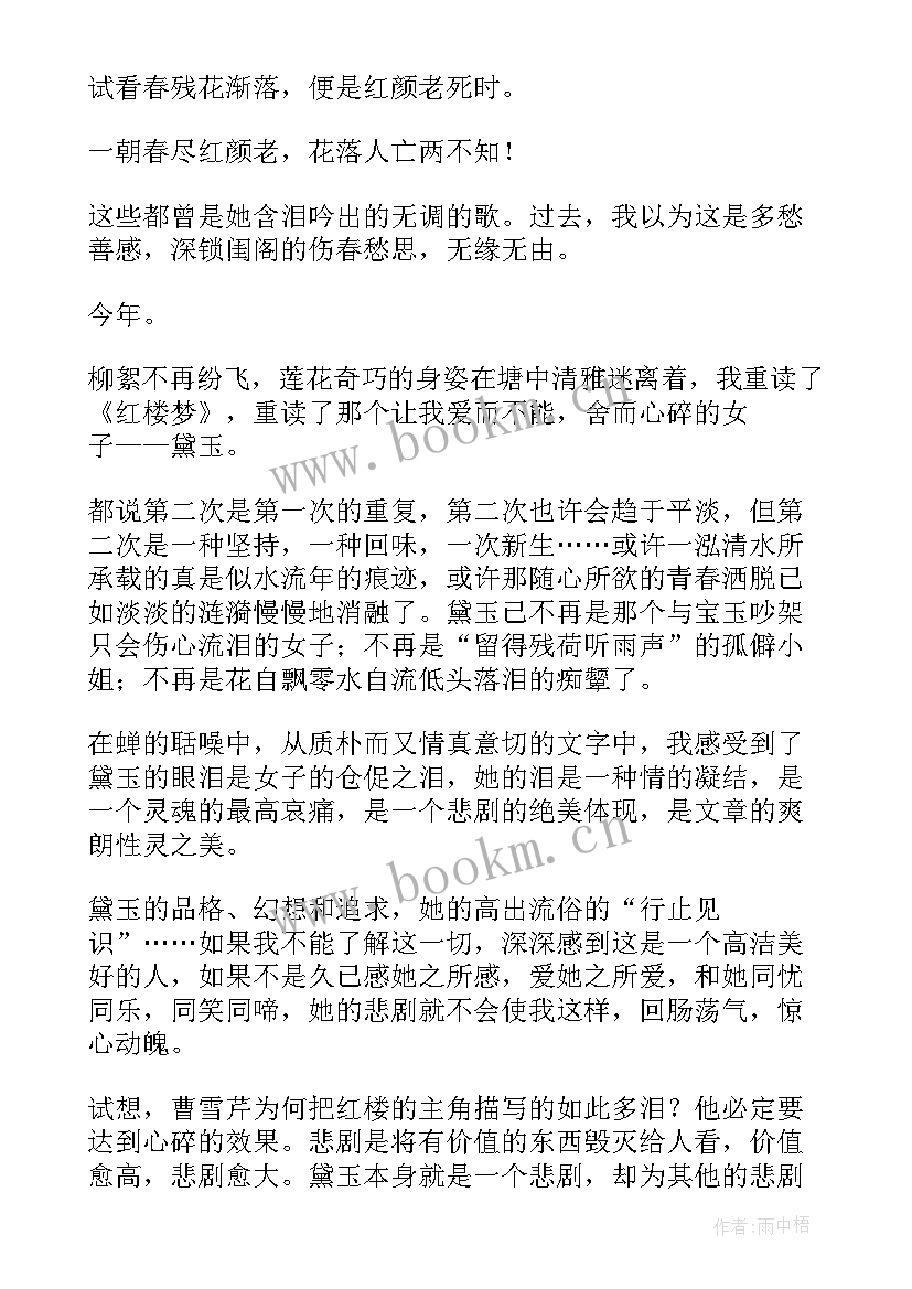 2023年小学生读红楼梦读后感 红楼梦小学生读后感(汇总5篇)