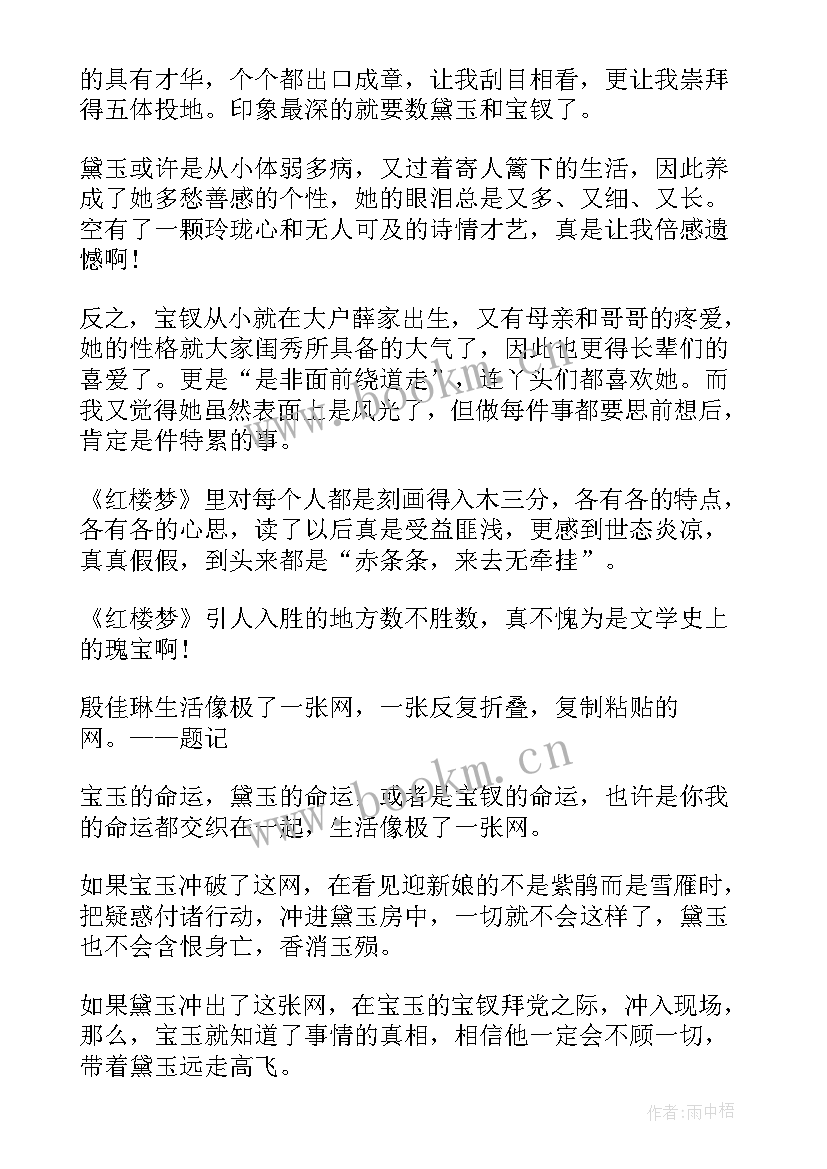 2023年小学生读红楼梦读后感 红楼梦小学生读后感(汇总5篇)