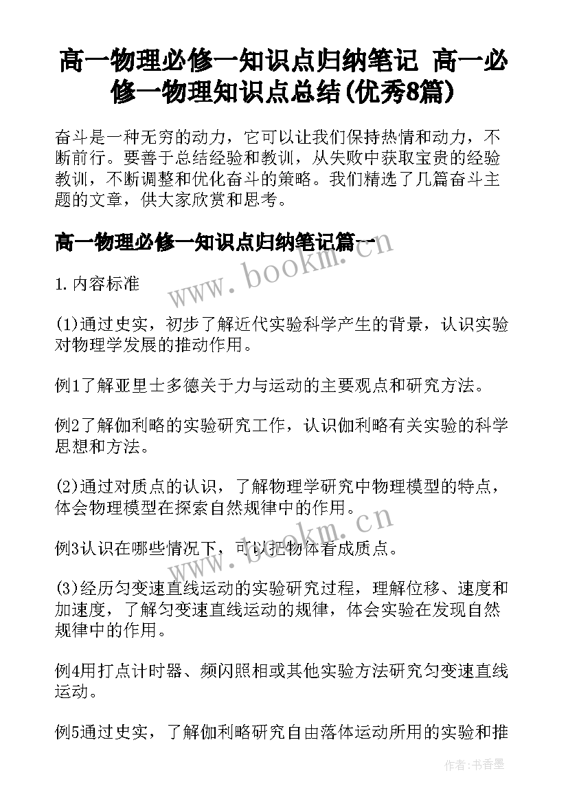 高一物理必修一知识点归纳笔记 高一必修一物理知识点总结(优秀8篇)