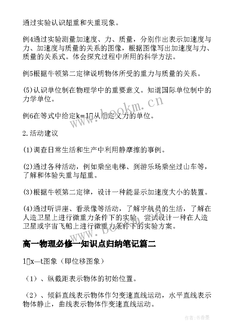 高一物理必修一知识点归纳笔记 高一必修一物理知识点总结(优秀8篇)