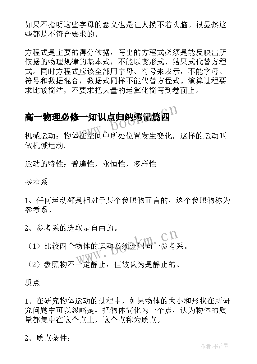 高一物理必修一知识点归纳笔记 高一必修一物理知识点总结(优秀8篇)