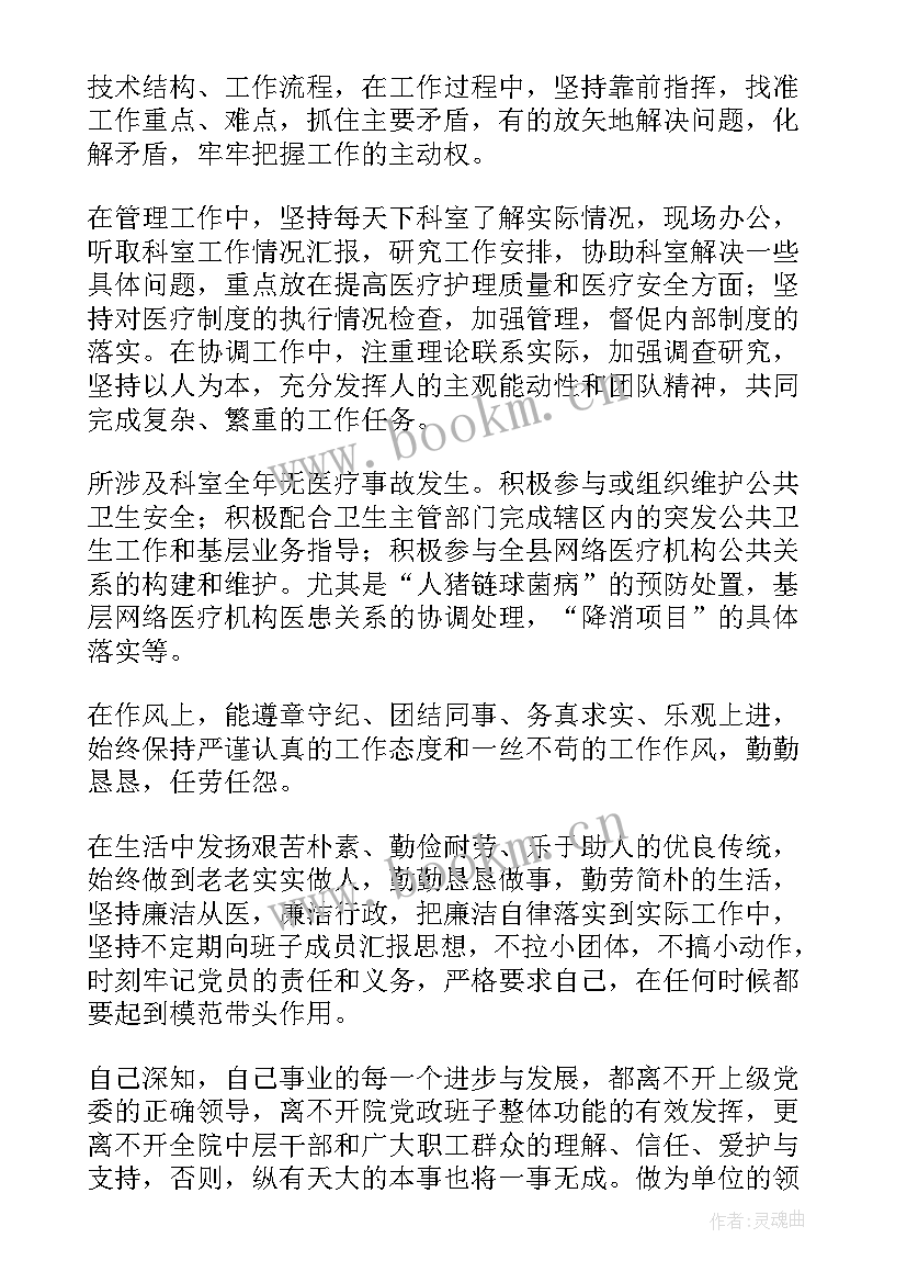 最新医院中层干部述职述廉报告度 医院中层干部述职报告(模板14篇)