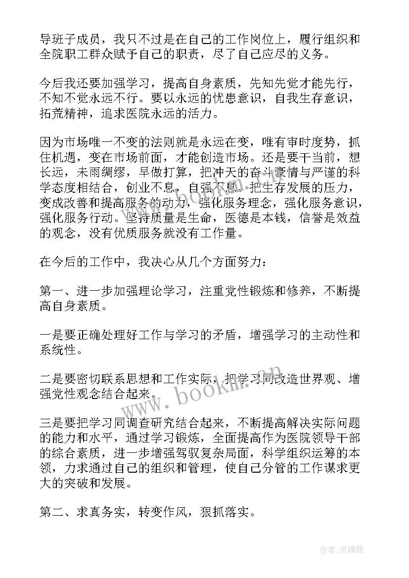 最新医院中层干部述职述廉报告度 医院中层干部述职报告(模板14篇)