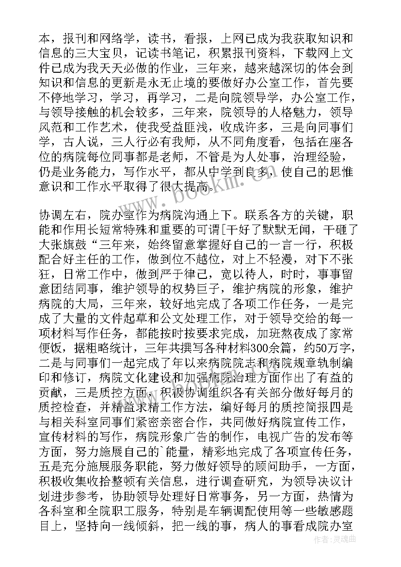 最新医院中层干部述职述廉报告度 医院中层干部述职报告(模板14篇)