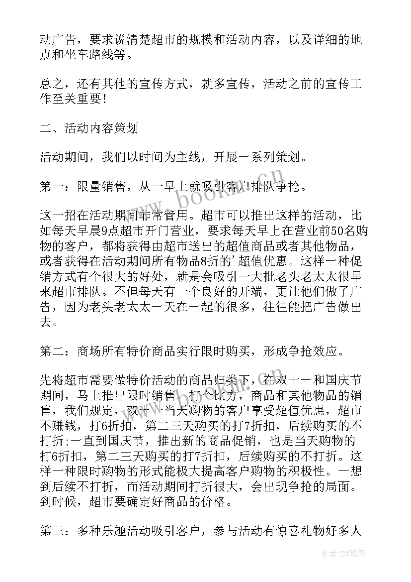 开展双十一活动总结 双十一活动总结(模板14篇)