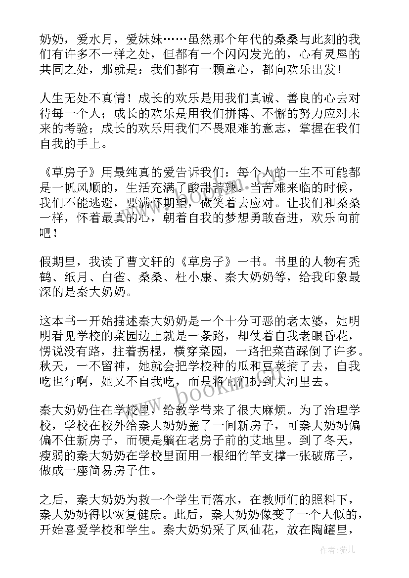 2023年四年级草房子读后感 四年级学生读草房子有感(模板19篇)