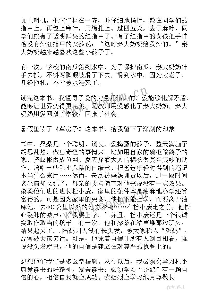 2023年四年级草房子读后感 四年级学生读草房子有感(模板19篇)