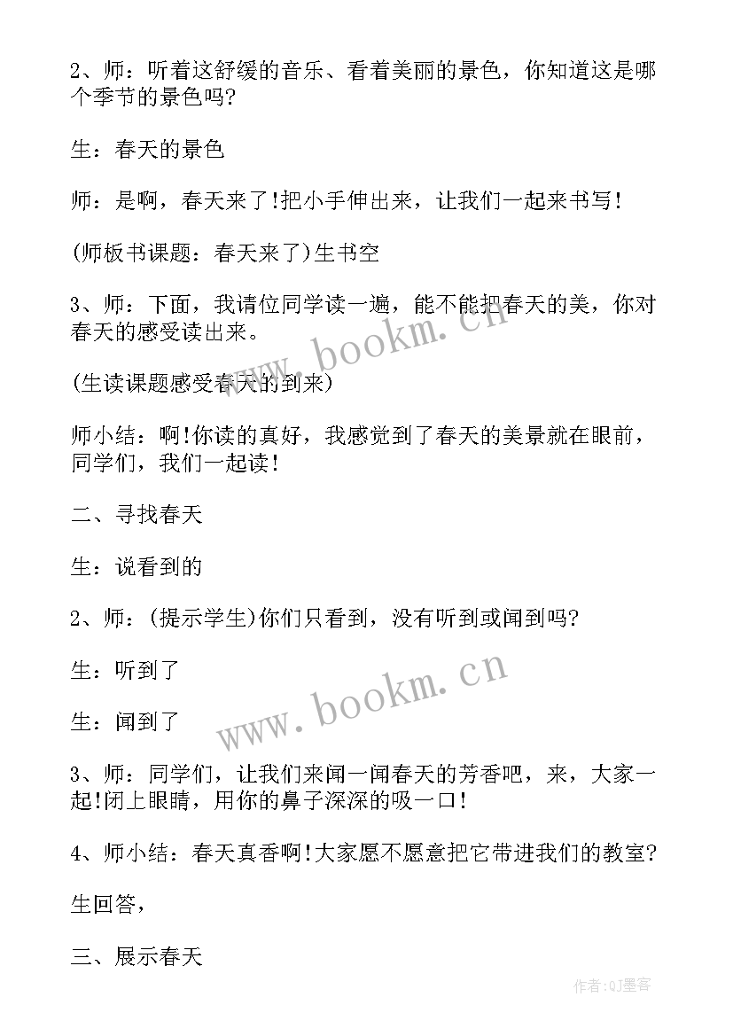 最新春天来了教案重难点(大全10篇)