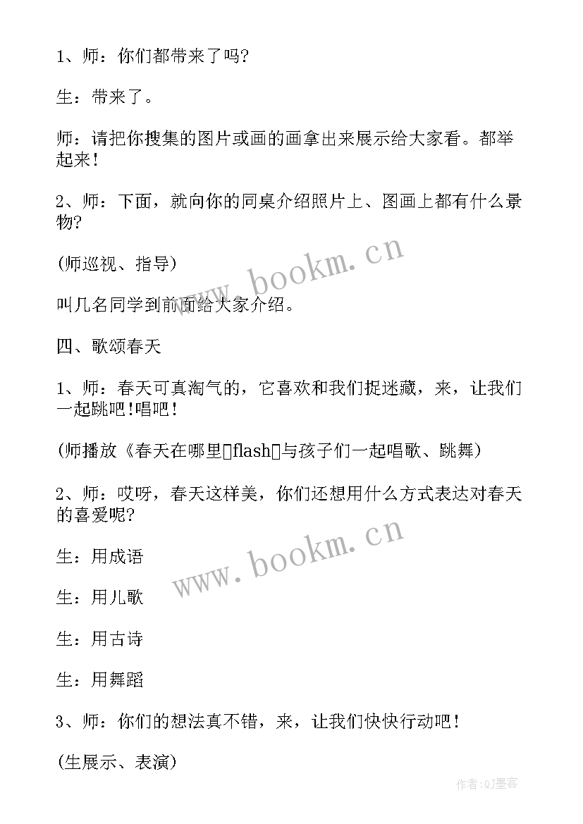 最新春天来了教案重难点(大全10篇)