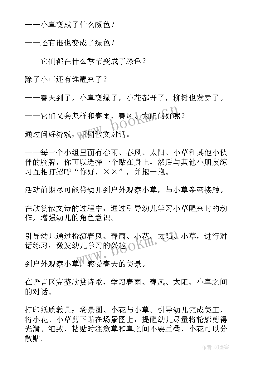 最新春天来了教案重难点(大全10篇)