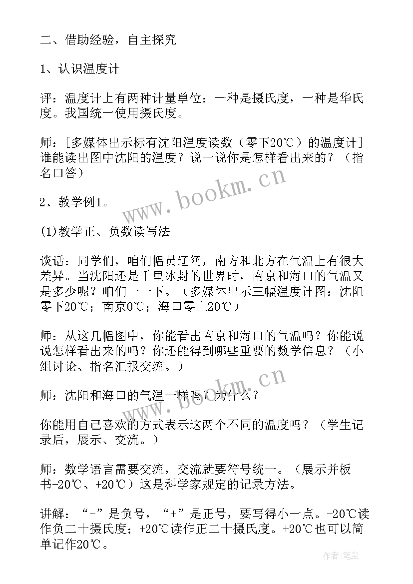 最新小学级数学负数教案(优秀17篇)