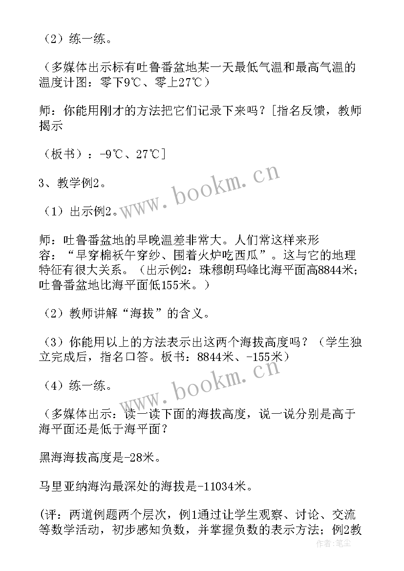 最新小学级数学负数教案(优秀17篇)