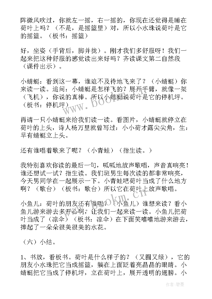 一年级语文荷叶圆圆评课稿 一年级语文教案荷叶圆圆(优秀15篇)