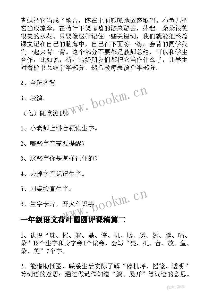 一年级语文荷叶圆圆评课稿 一年级语文教案荷叶圆圆(优秀15篇)