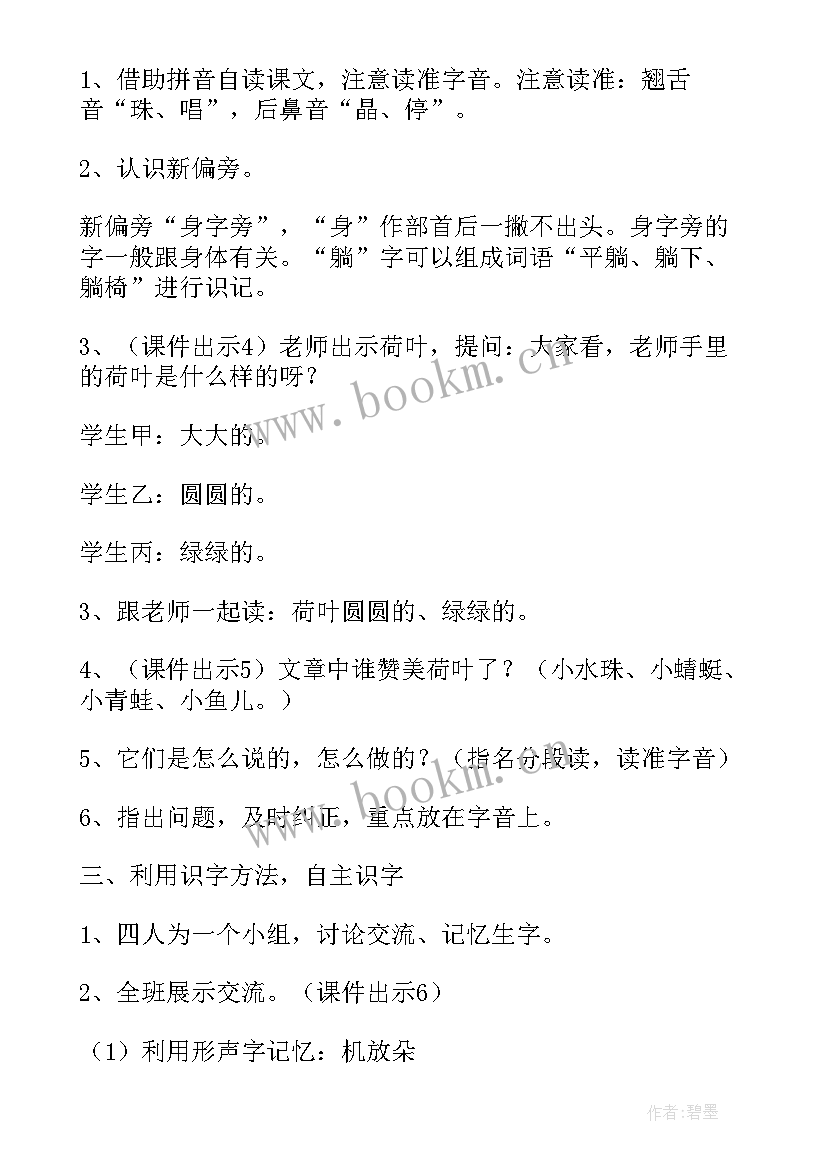 一年级语文荷叶圆圆评课稿 一年级语文教案荷叶圆圆(优秀15篇)