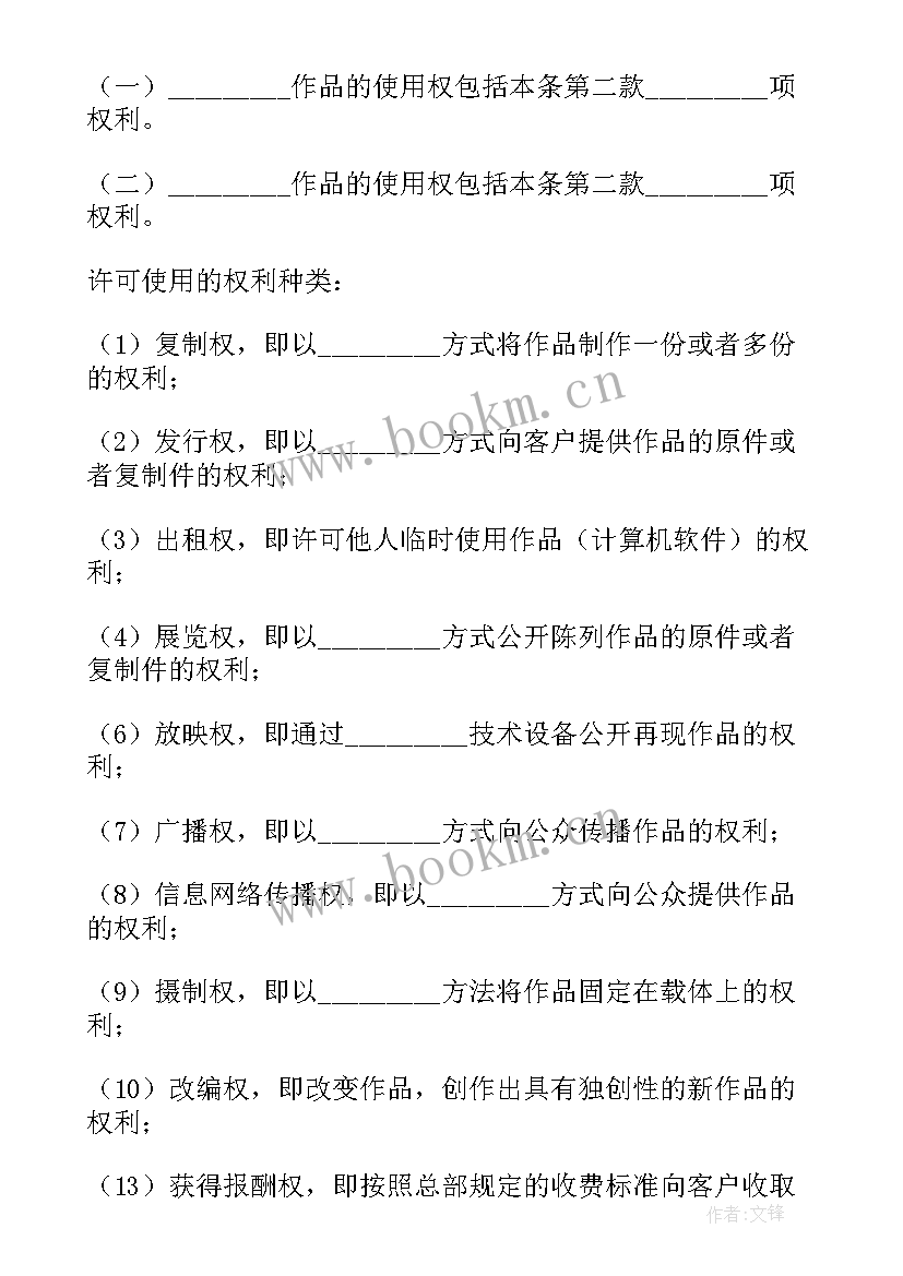 最新图书著作权许可使用协议书 著作权许可使用协议书(优质5篇)