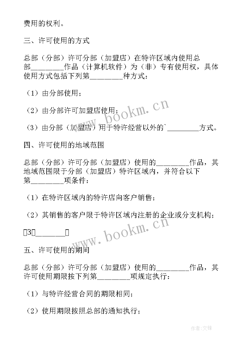 最新图书著作权许可使用协议书 著作权许可使用协议书(优质5篇)