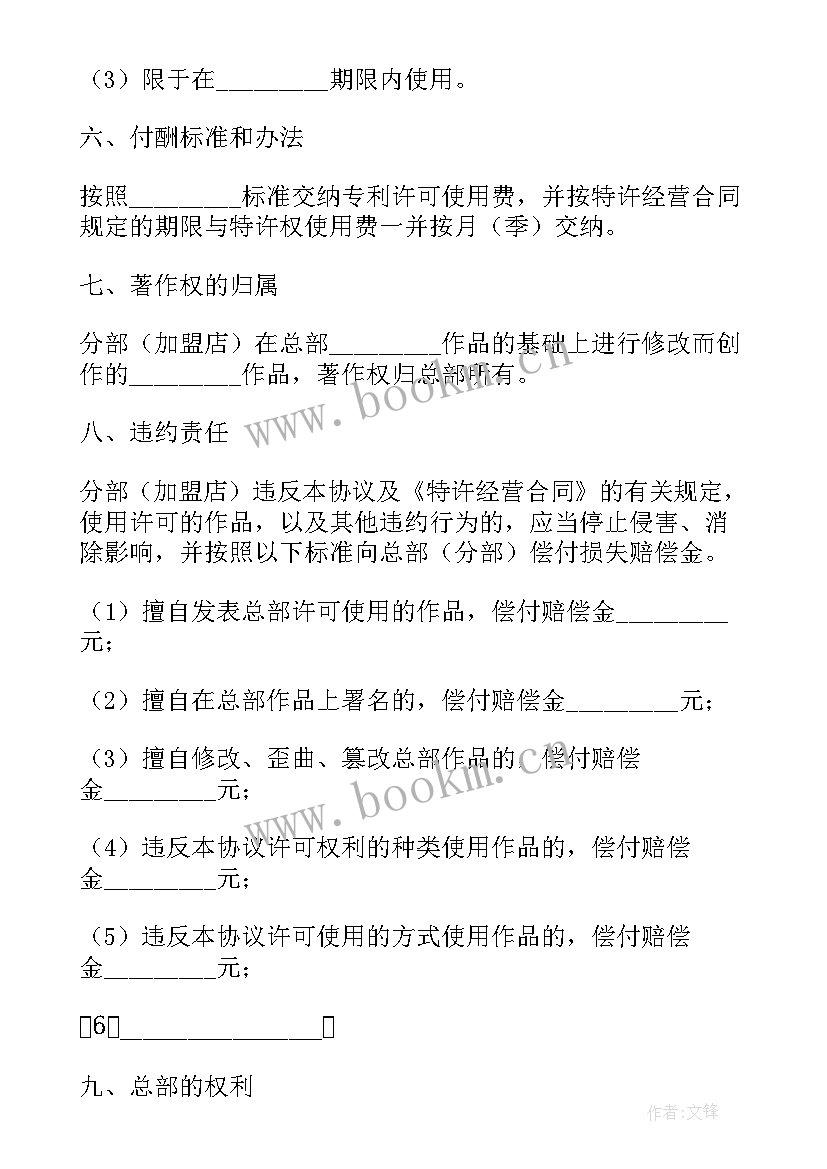 最新图书著作权许可使用协议书 著作权许可使用协议书(优质5篇)